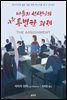 바틀리 선생님의 아주 특별한 과제