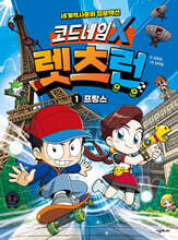 코드네임 X 렛츠런 1