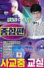 [USB] 나운도 김지민 종합편 사교춤 교실