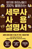 세무사 사용 설명서