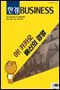 한경비즈니스 1458호