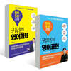 키위엔 하루 5분의 기적(영어회화+영어표현)