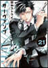 SERVAMP サ-ヴァンプ 21