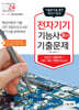 2024 전자기기기능사 필기 기출문제