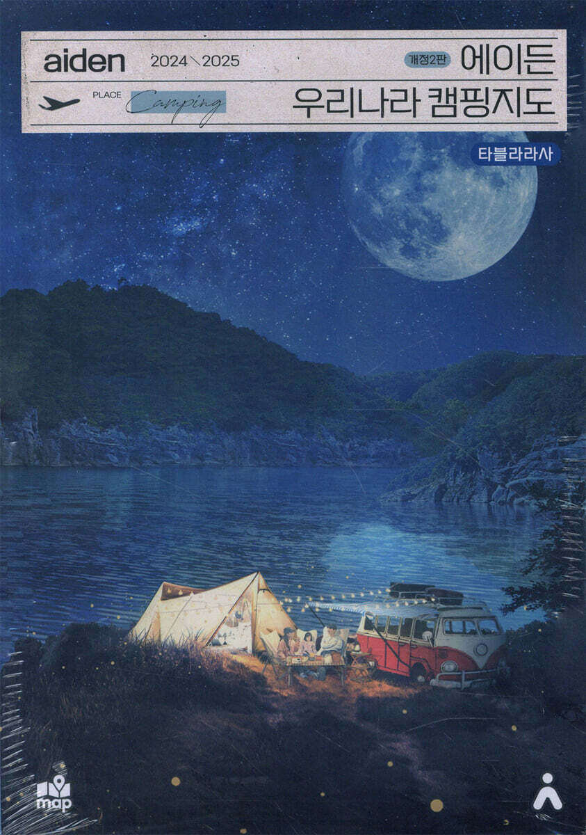 에이든 우리나라 캠핑지도