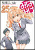 みなみけ 25
