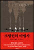 크렘린의 마법사