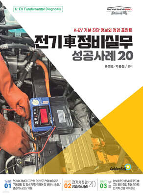 전기차 정비실무