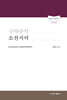 구약주석 소선지서