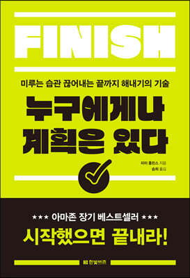 누구에게나 계획은 있다