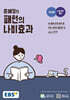 EBS 윤혜정의 패턴의 나비효과 (2025년용)