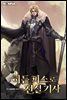 히든 피스로 전설 기사 3권