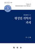 행정법 개혁의 과제