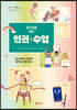 청소년을 위한 인권 수업