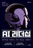 AI 리더십