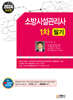 2024 소방시설관리사 1차 필기