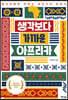 생각보다 가까운 아프리카