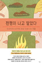 전쟁이 나고 말았다