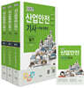 2024 산업안전기사 필기+무료동영상+핸드북