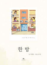 한 방