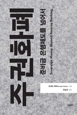 주권화폐