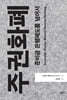 주권화폐