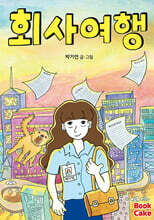 회사 여행