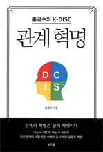 관계 혁명