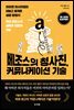 베조스의 청사진, 커뮤니케이션 기술