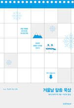 겨울날 말씀 묵상