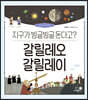 갈릴레오 갈릴레이