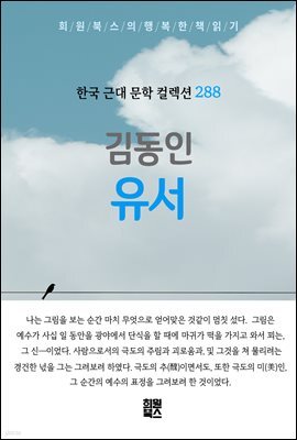 김동인 - 유서