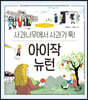 아이작 뉴턴