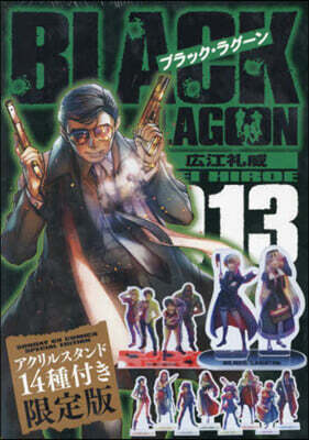 BLACK LAGOON 13  アクリルスタンド14種付き限定版