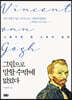 그림으로 말할 수밖에 없었다