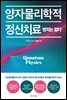 양자물리학적 정신치료, 빙의는 없다