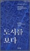 도시를 보다