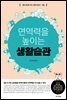 면역력을 높이는 생활습관