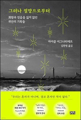 그러나 절망으로부터