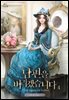 남편을 버리겠습니다 4권 (완결)