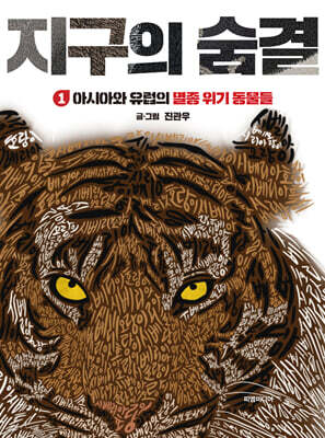 지구의 숨결 1