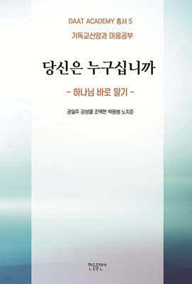 당신은 누구십니까