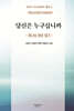 당신은 누구십니까