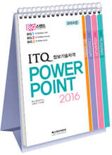 빅스탠드 ITQ 파워포인트 2016