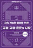 교정·교열·윤문의 시작
