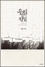 우리 안의 친일
