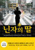 닌자의 딸