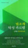 법조계 악성 카르텔