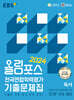 올림포스 전국연합학력평가 기출문제집 독서 (2024년)