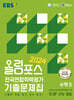 올림포스 전국연합학력평가 기출문제집 수학 2 (2024년)